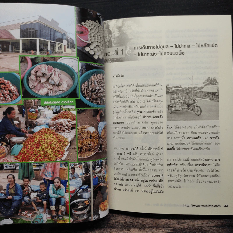 ลาว เที่ยวเองได้ง่ายๆ สบายกระเป๋าสตางค์ สไตล์พี่วุฒิ&พี่เคท รูปที่ 9
