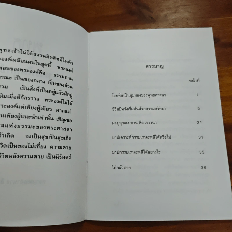 “พุทธ” ทางพ้นทุกข์ - หลวงพ่อ อำนาจ สีลคุโณ รูปที่ 6