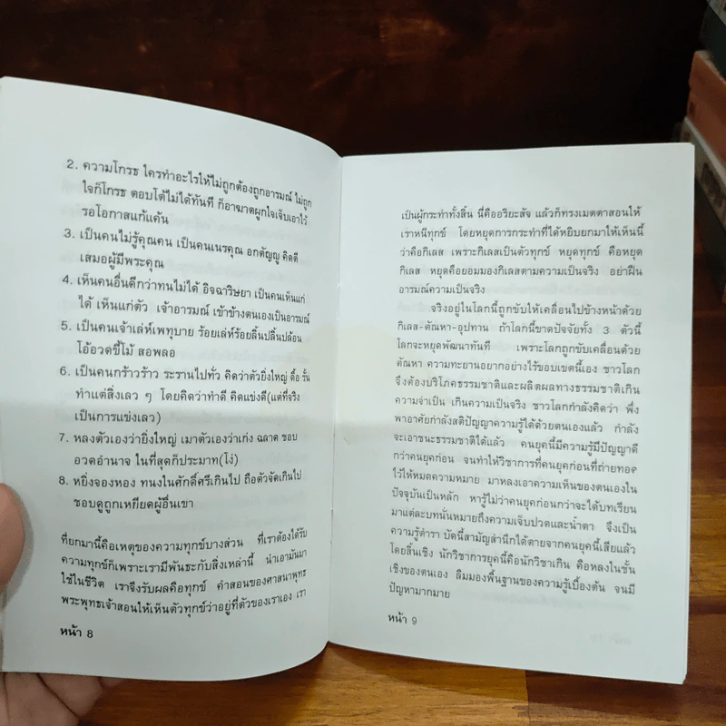 “พุทธ” ทางพ้นทุกข์ - หลวงพ่อ อำนาจ สีลคุโณ รูปที่ 8