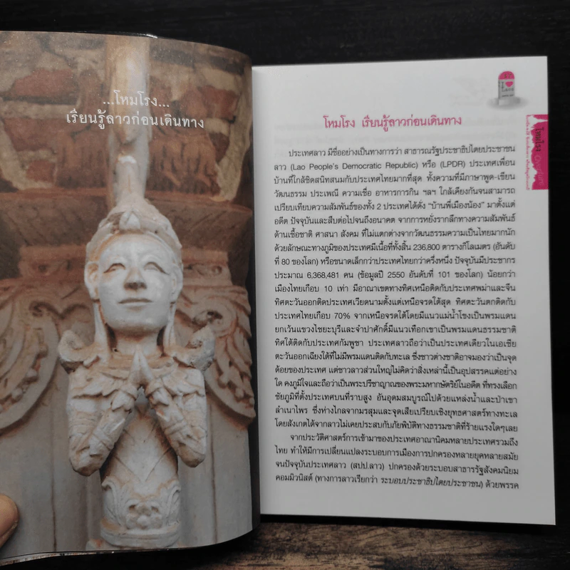 สบายดี ประเทศลาว - อภิชัย อัครปรีดี รูปที่ 8