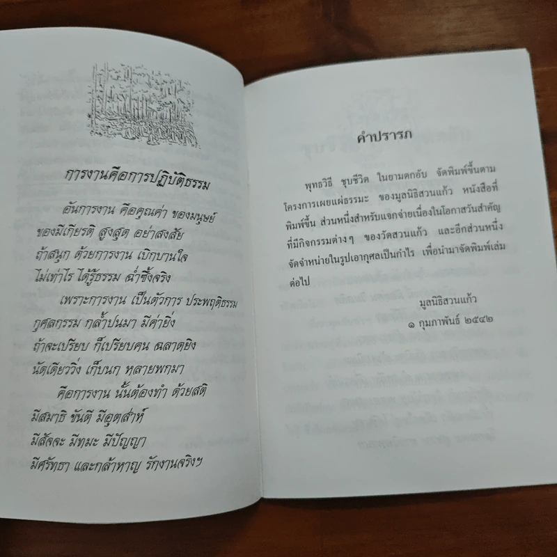 พุทธวิธีชุบชีวิตในยามตกอับ - พุทธทาสภิกขุ รูปที่ 8