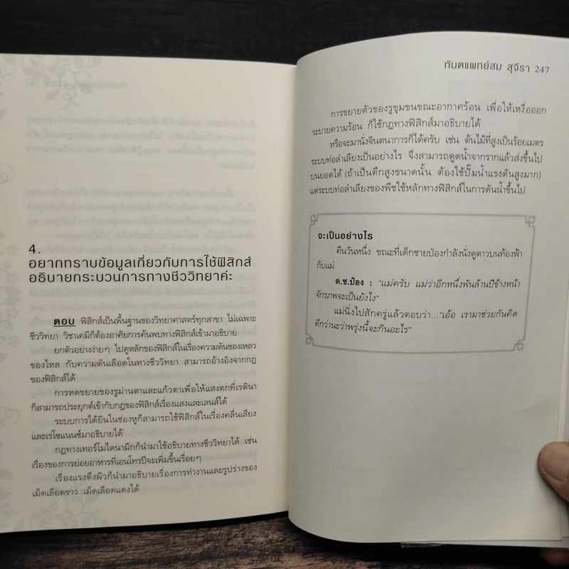 ตอบปัญหาวิชาใจ - ทันตแพทย์สม สุจีรา รูปที่ 10