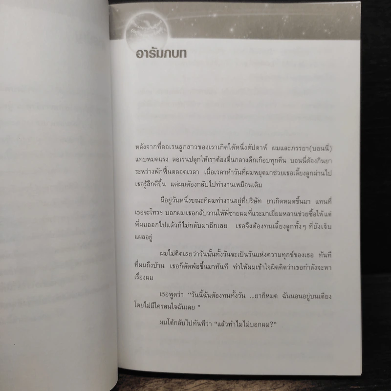 Men are from Mars, Women are from Venus ผู้ชายมาจากดาวอังคาร ผู้หญิงมาจากดาวศุกร์ - John Gray (จอห์น เกรย์) รูปที่ 8