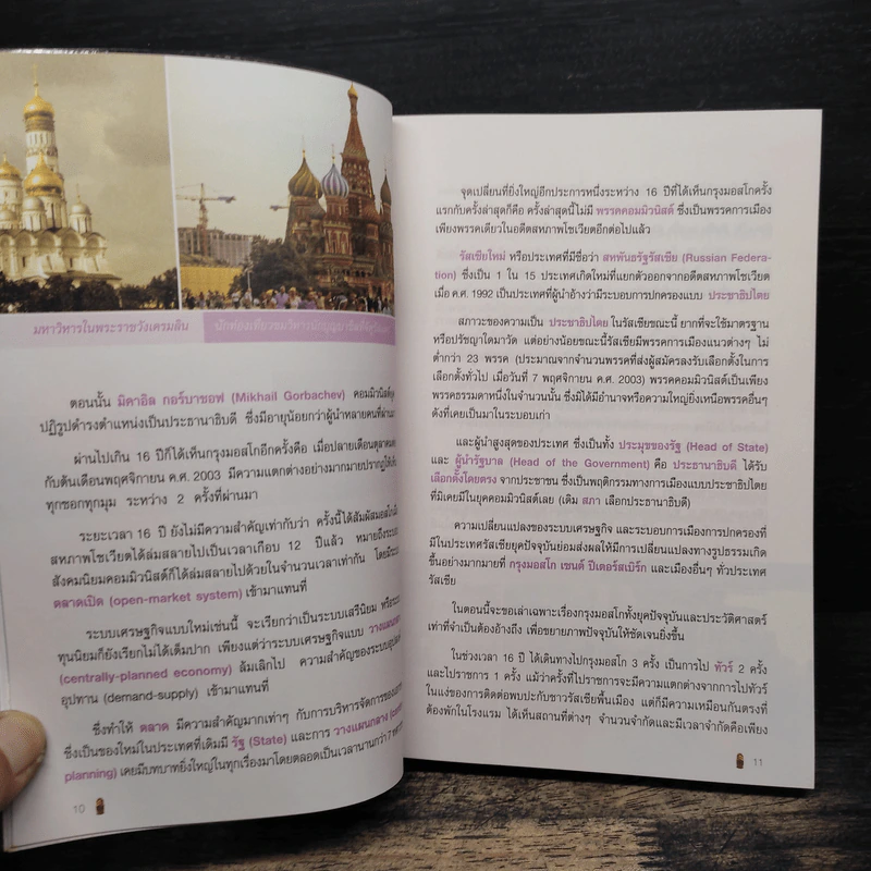 Russia สีสันวันวาร - ดวงใจ รูปที่ 8