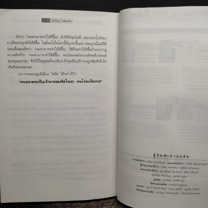 The Magic of Thinking BIG คิดใหญ่ไม่คิดเล็ก - David J. Schwartz รูปที่ 10