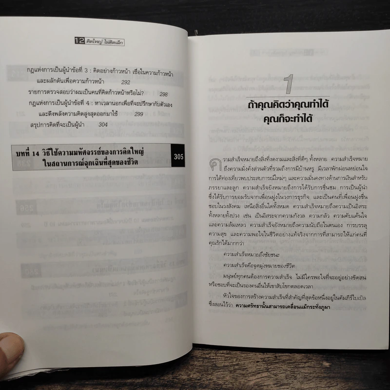 The Magic of Thinking BIG คิดใหญ่ไม่คิดเล็ก - David J. Schwartz รูปที่ 9