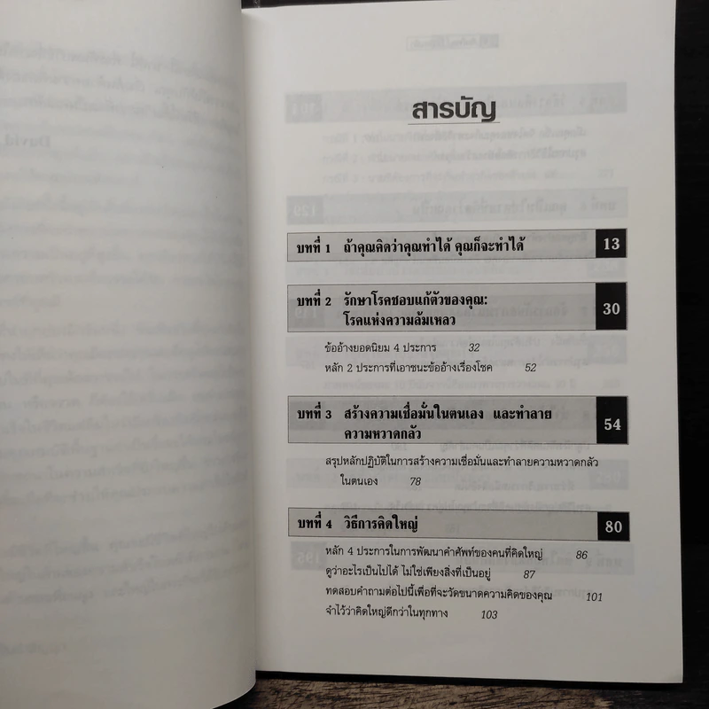 The Magic of Thinking BIG คิดใหญ่ไม่คิดเล็ก - David J. Schwartz รูปที่ 7