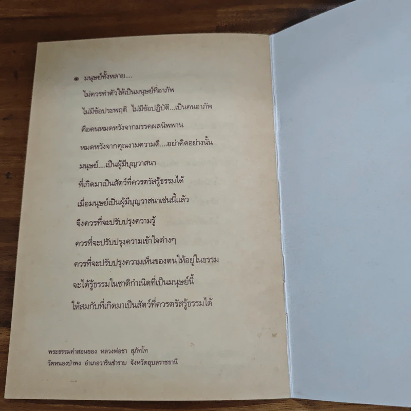 ชีวิตที่พ้นทุกข์ - พระโพธิญาณเถระ (หลวงพ่อชา) รูปที่ 8