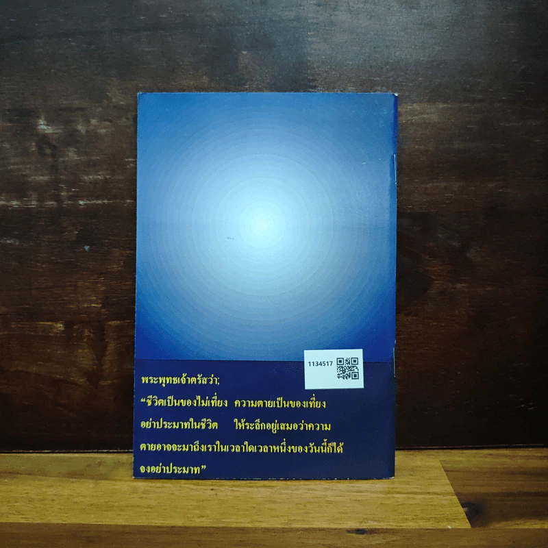 พุทธ ทางพ้นทุกข์ - หลวงพ่อ อำนาจ ล้อคุโณ รูปที่ 2