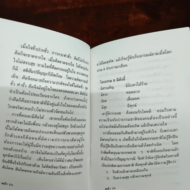 พุทธ ทางพ้นทุกข์ - หลวงพ่อ อำนาจ ล้อคุโณ รูปที่ 8