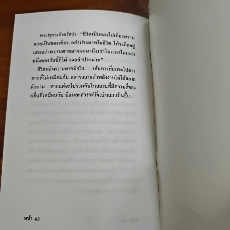 พุทธ ทางพ้นทุกข์ - หลวงพ่อ อำนาจ ล้อคุโณ รูปที่ 9