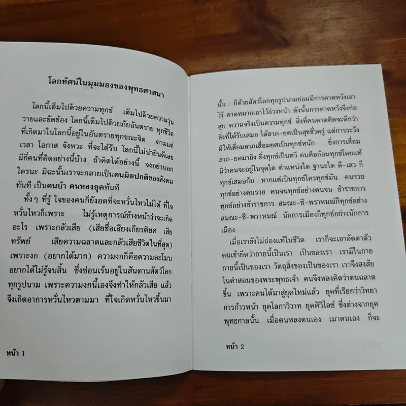 พุทธ ทางพ้นทุกข์ - หลวงพ่อ อำนาจ ล้อคุโณ รูปที่ 7