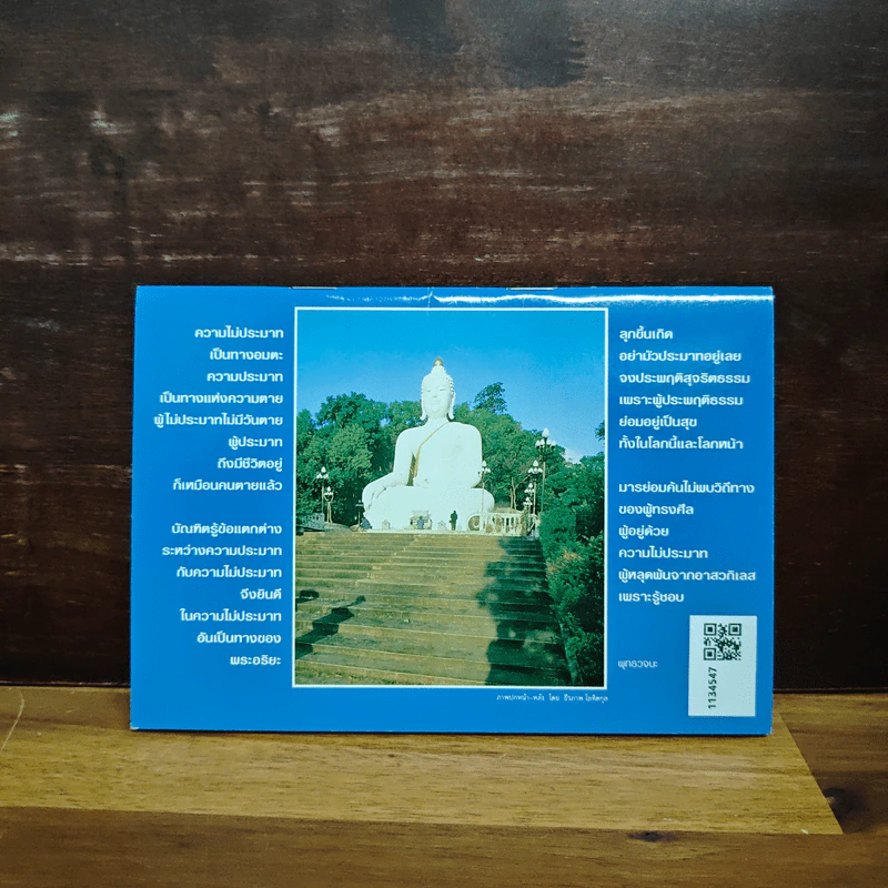 เดินทางพระละทางมาร - พระธรรมโกศาจารย์ (หลวงพ่อปัญญานันทภิกขุ) รูปที่ 2