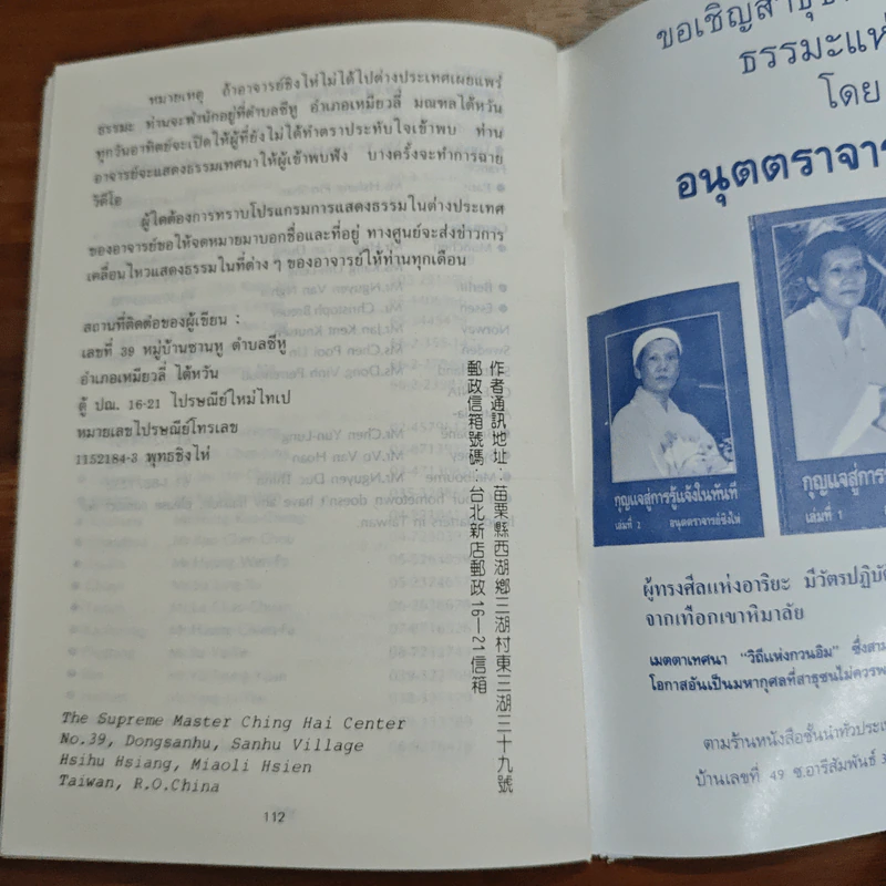 กุญแจสู่การรู้แจ้งในทันที - อาจารย์ ชิงไห่ รูปที่ 10