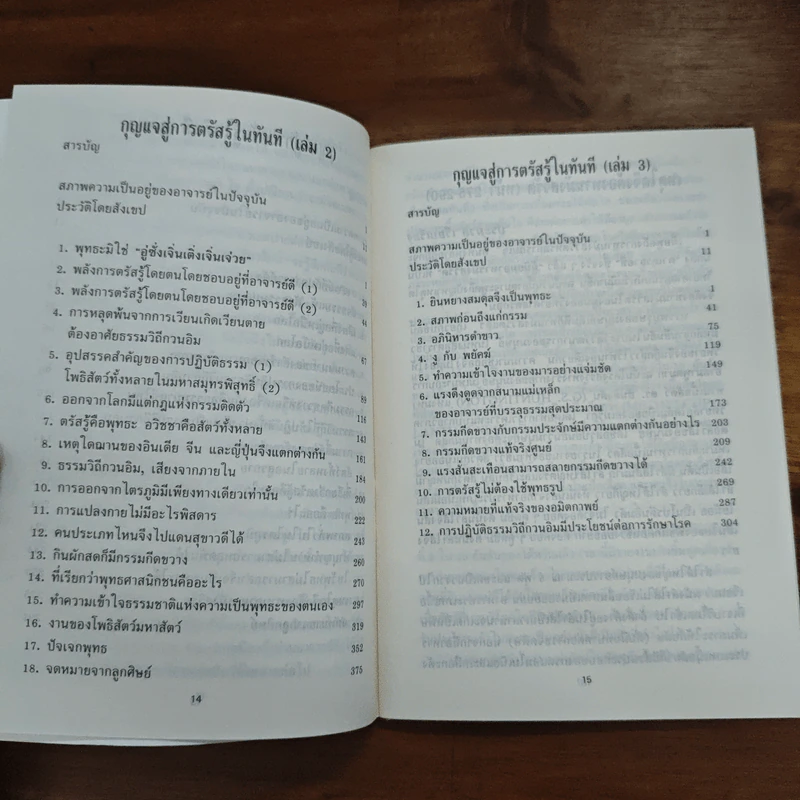 กุญแจสู่การรู้แจ้งในทันที - อาจารย์ ชิงไห่ รูปที่ 7