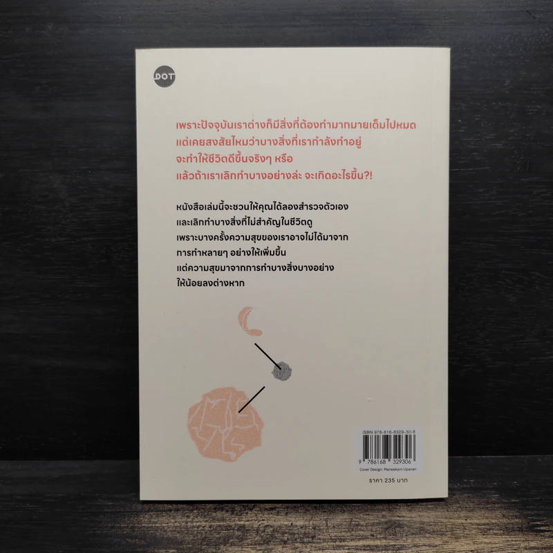 ชีวิตดีขึ้นได้ด้วยการเลิกทำ The Lean Life - นภดล ร่มโพธิ์ รูปที่ 2