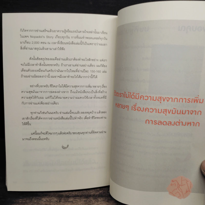 ชีวิตดีขึ้นได้ด้วยการเลิกทำ The Lean Life - นภดล ร่มโพธิ์ รูปที่ 9