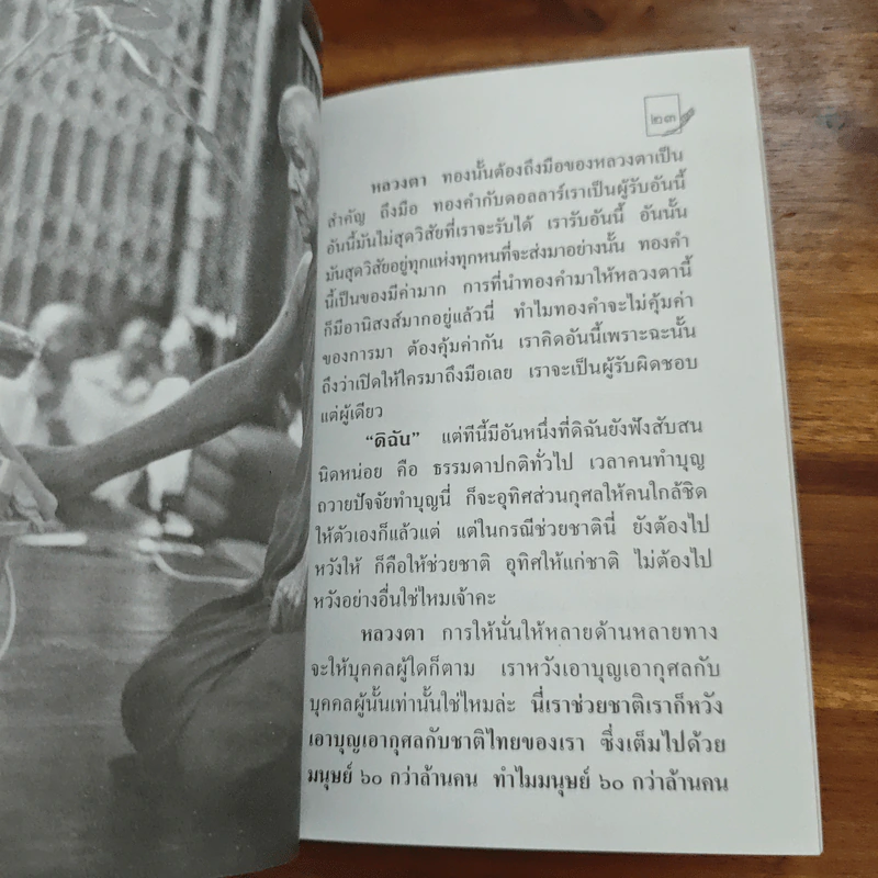 โครงการช่วยชาติ - พระอาจารย์มหาบัว ญาณสัมปันโน รูปที่ 8