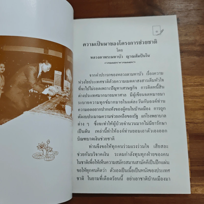 โครงการช่วยชาติ - พระอาจารย์มหาบัว ญาณสัมปันโน รูปที่ 6