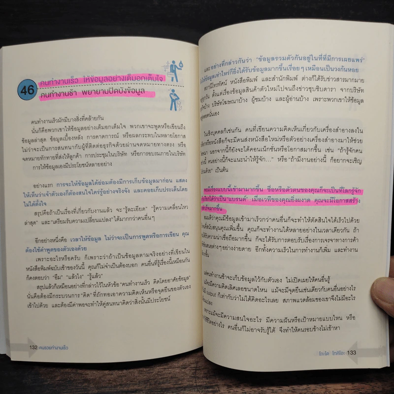 คนรวยทำงานเร็ว - Tokio Godo (โทคิโอะ โกะโด) รูปที่ 11