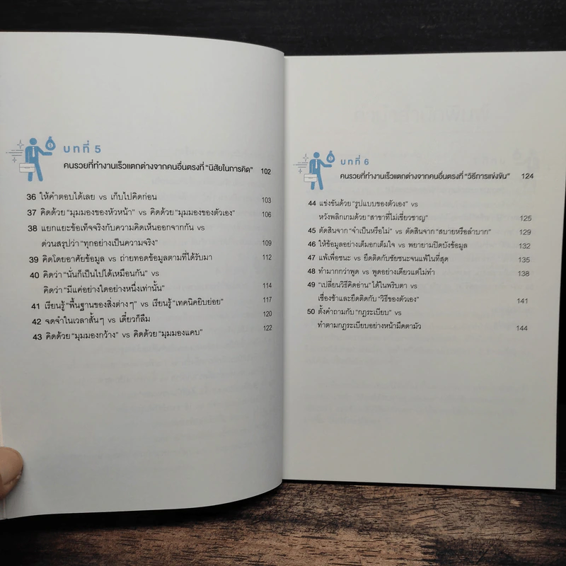 คนรวยทำงานเร็ว - Tokio Godo (โทคิโอะ โกะโด) รูปที่ 8