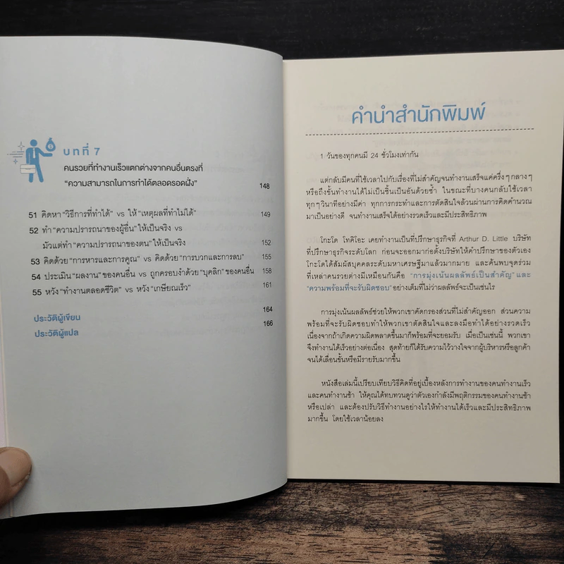 คนรวยทำงานเร็ว - Tokio Godo (โทคิโอะ โกะโด) รูปที่ 9