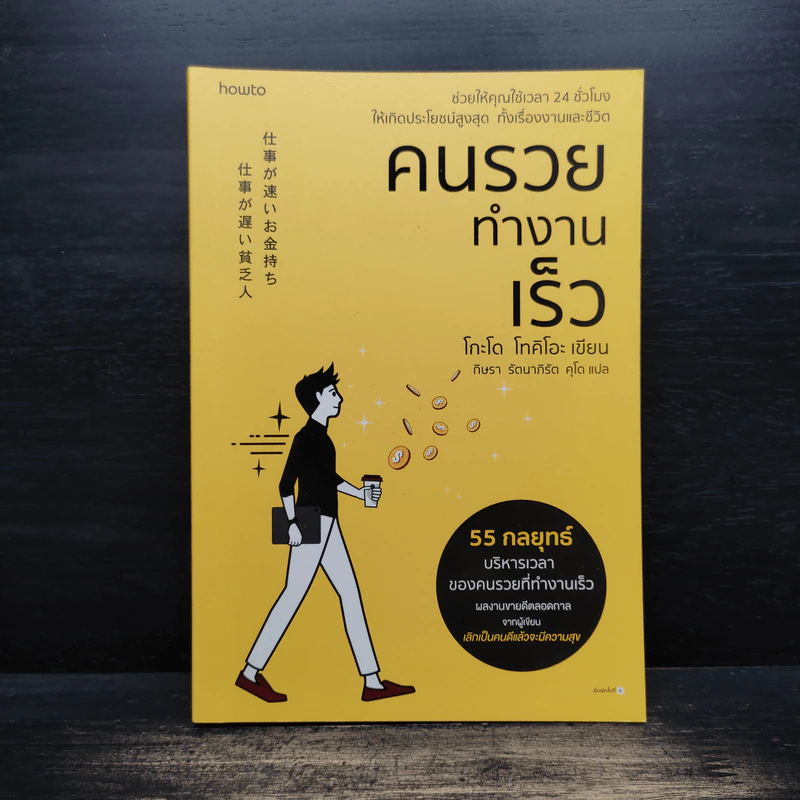 คนรวยทำงานเร็ว - Tokio Godo (โทคิโอะ โกะโด) รูปที่ 1