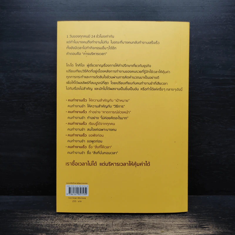 คนรวยทำงานเร็ว - Tokio Godo (โทคิโอะ โกะโด) รูปที่ 2