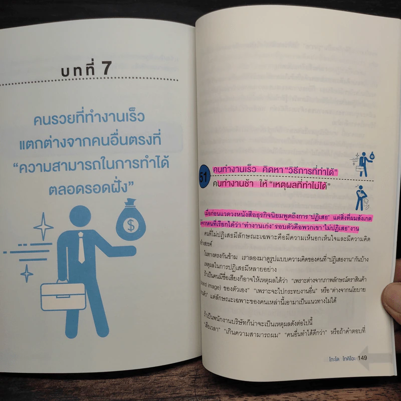 คนรวยทำงานเร็ว - Tokio Godo (โทคิโอะ โกะโด) รูปที่ 12