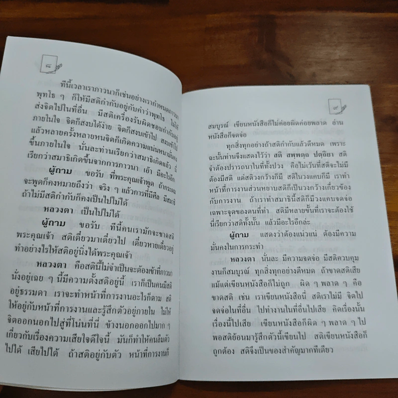 พระอรหันต์ไม่สูญจากโลก - พระราชญาณวิสุทธิโสภณ รูปที่ 7