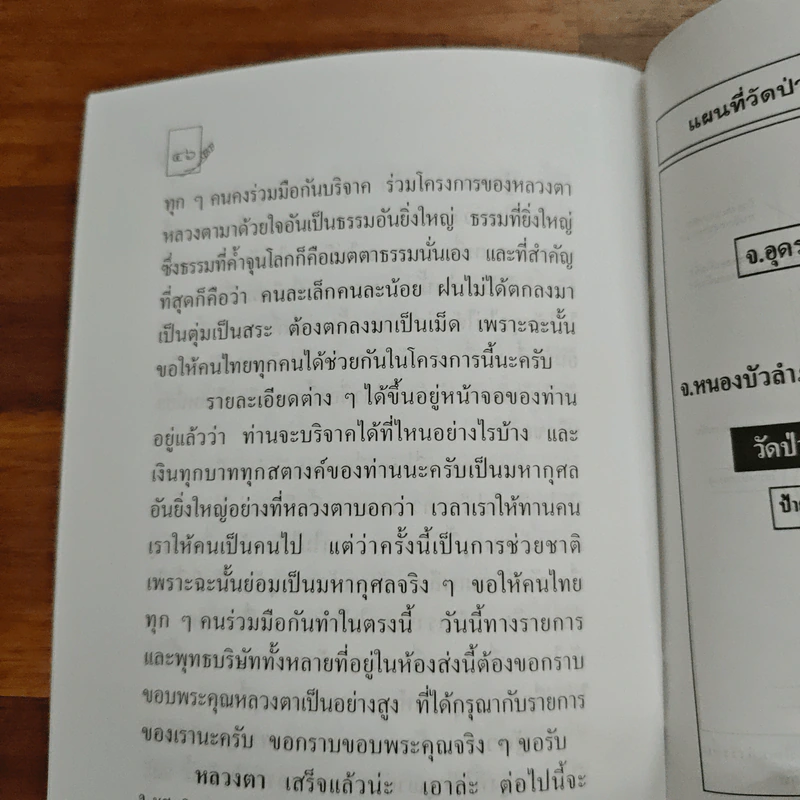 พระอรหันต์ไม่สูญจากโลก - พระราชญาณวิสุทธิโสภณ รูปที่ 8