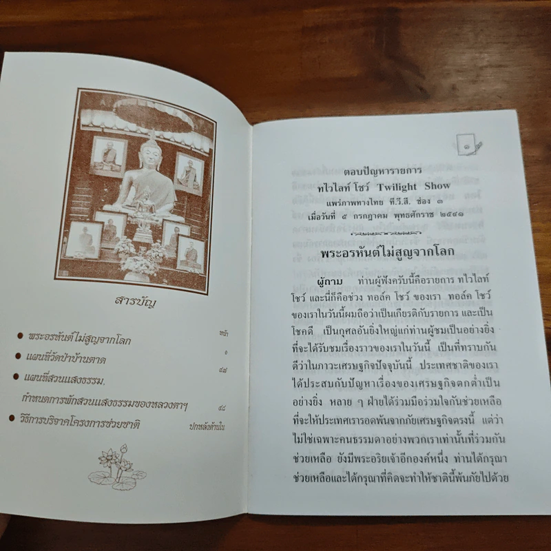 พระอรหันต์ไม่สูญจากโลก - พระราชญาณวิสุทธิโสภณ รูปที่ 6