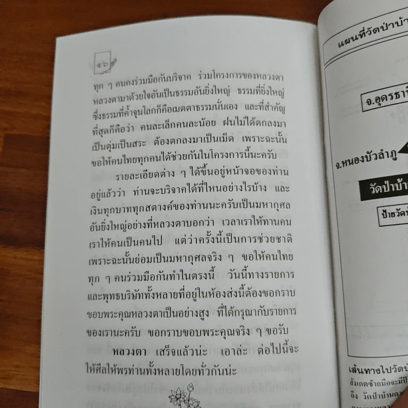 พระอรหันต์ไม่สูญจากโลก - พระราชญาณวิสุทธิโสภณ รูปที่ 8