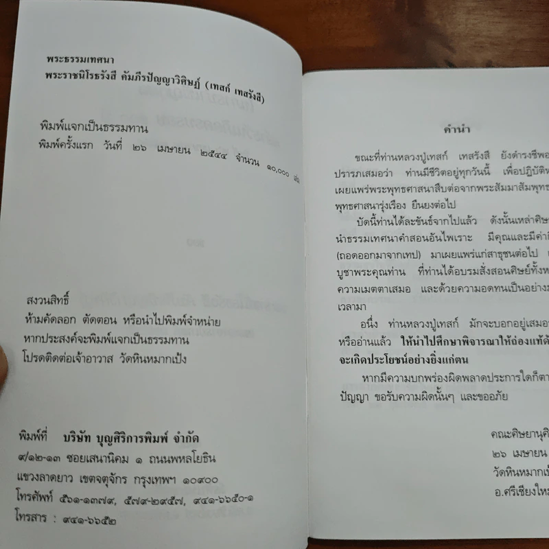 เทสรังสีบูชา 27 รูปที่ 6