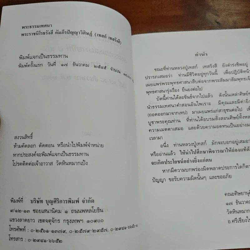 เทสรังสีบูชา 33 รูปที่ 6