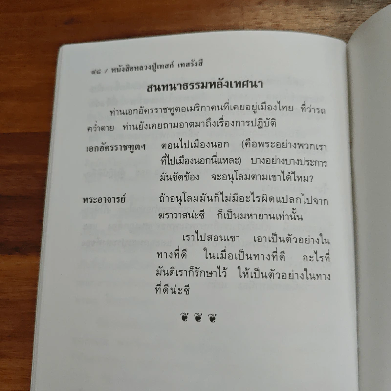 เทสรังสีบูชา 33 รูปที่ 9
