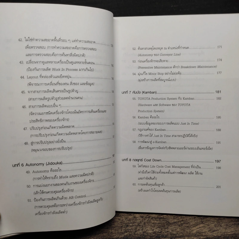 ระบบการผลิตแบบโตโยต้า - รศ.ดร.มังกร โรจน์ประภากร รูปที่ 9