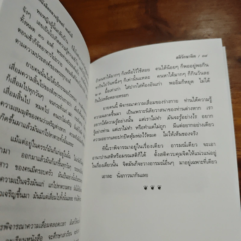 เทสรังสีบูชา 32 รูปที่ 9