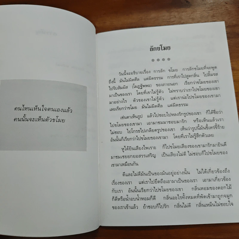 เทสรังสีบูชา 32 รูปที่ 8