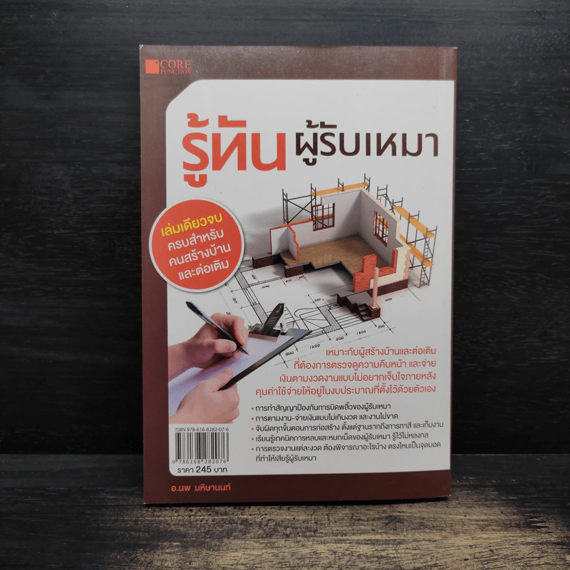รู้ทันผู้รับเหมา จับผิด ติดตามจนจบ งบไม่บานปลาย - อ.นพ มหิษานนท์ รูปที่ 2