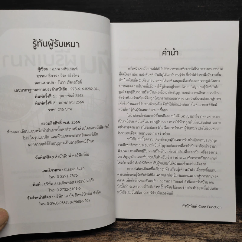 รู้ทันผู้รับเหมา จับผิด ติดตามจนจบ งบไม่บานปลาย - อ.นพ มหิษานนท์ รูปที่ 6
