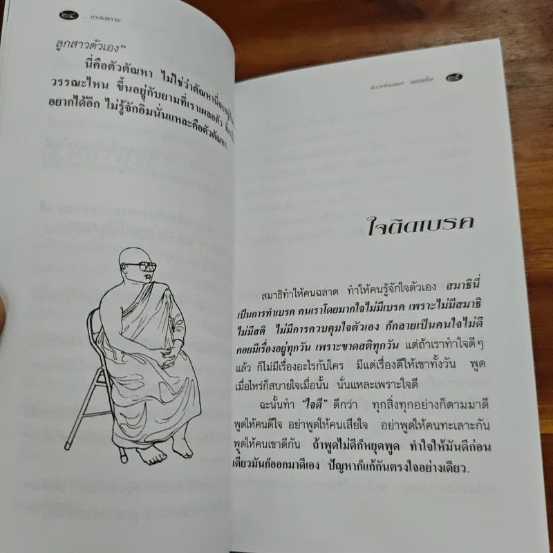 กระแสรรรม - หลวงพ่อสนอง กตปุญโญ รูปที่ 8