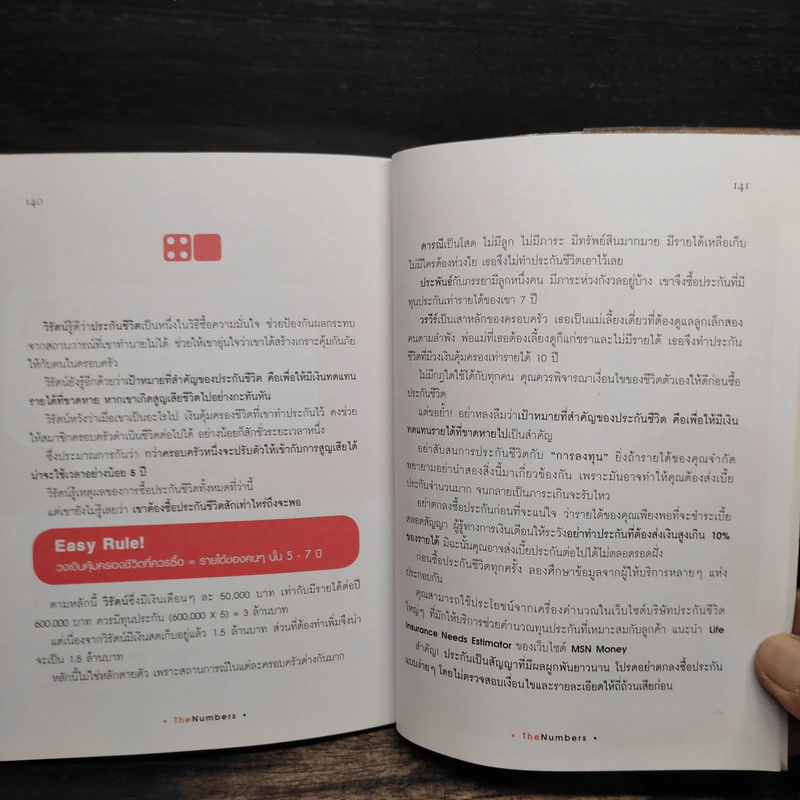The Numbers - อมิตา อริยอัชฌา รูปที่ 9