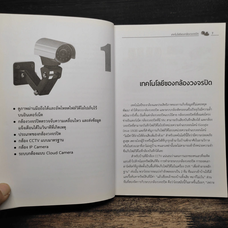 กล้องวงจรปิดและ IP Camera - อ.นพ มหิษานนท์ รูปที่ 8