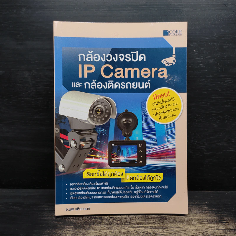 กล้องวงจรปิดและ IP Camera - อ.นพ มหิษานนท์ รูปที่ 1