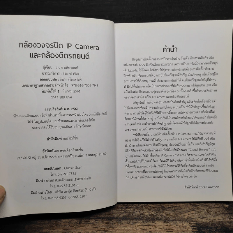 กล้องวงจรปิดและ IP Camera - อ.นพ มหิษานนท์ รูปที่ 6