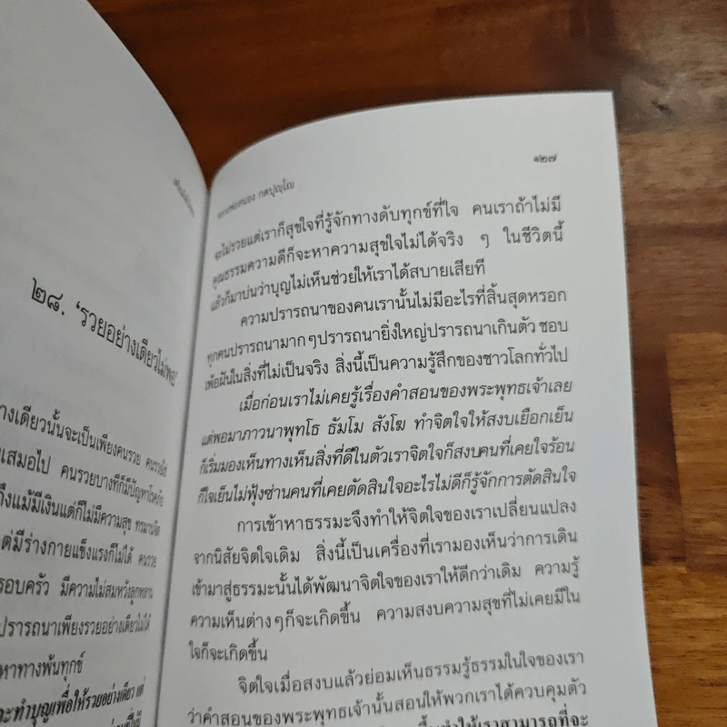 เตรียมใจไว้ก่อน - พระอาจารย์สนอง กตปุญโญ รูปที่ 9