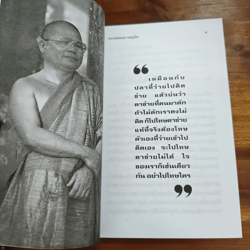 เตรียมใจไว้ก่อน - พระอาจารย์สนอง กตปุญโญ รูปที่ 7
