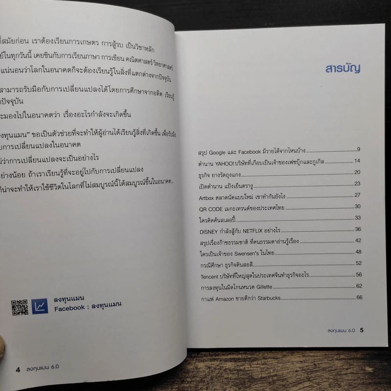 ลงทุนแมน 6.0 - ลงทุนแมน รูปที่ 7