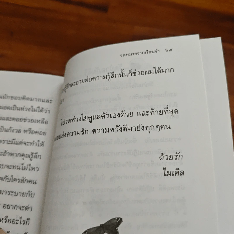 ลิ้มรสสิ่งที่อยู่ในใจ - ปสนโน ภิกขุ รูปที่ 9